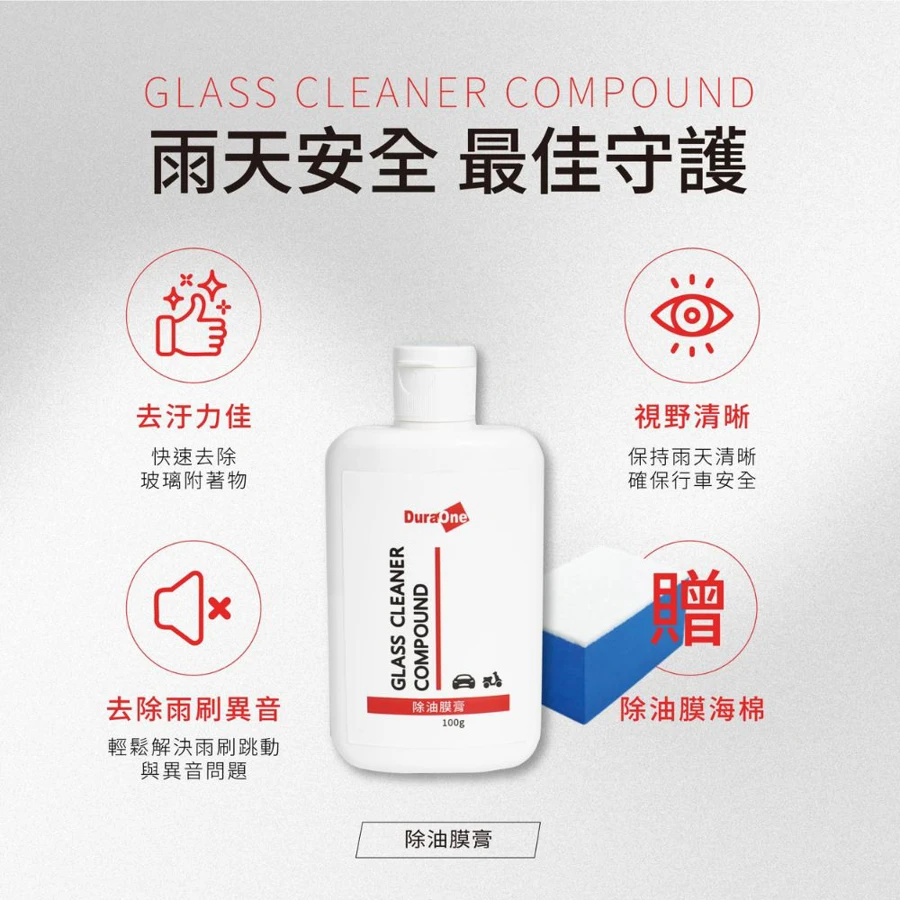 玻璃油膜去除膏